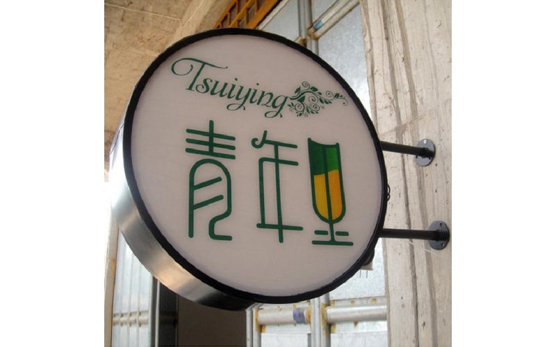 LED平面发光字